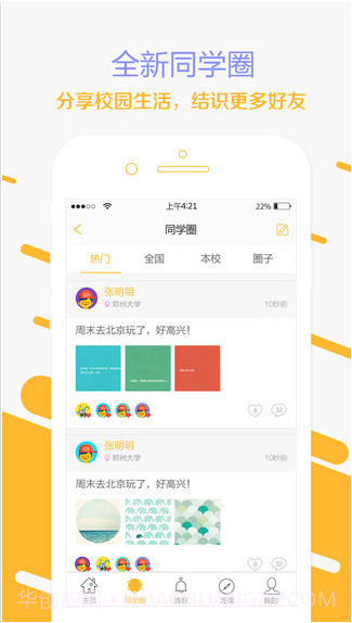 完美校园截图3 完美校园截图3