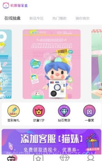 机器猫盲盒截图1 机器猫盲盒截图1