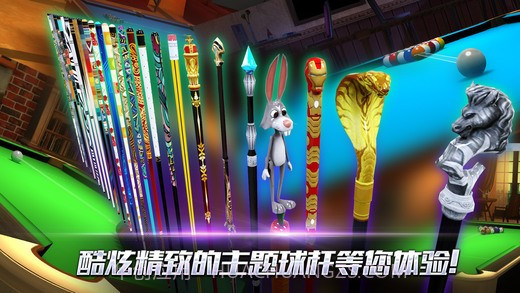 真实3D台球截图1
