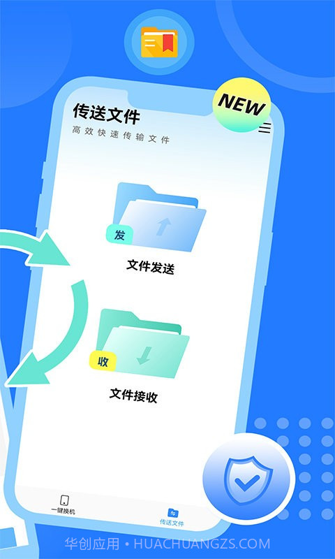 互传换机大师截图2 互传换机大师截图2