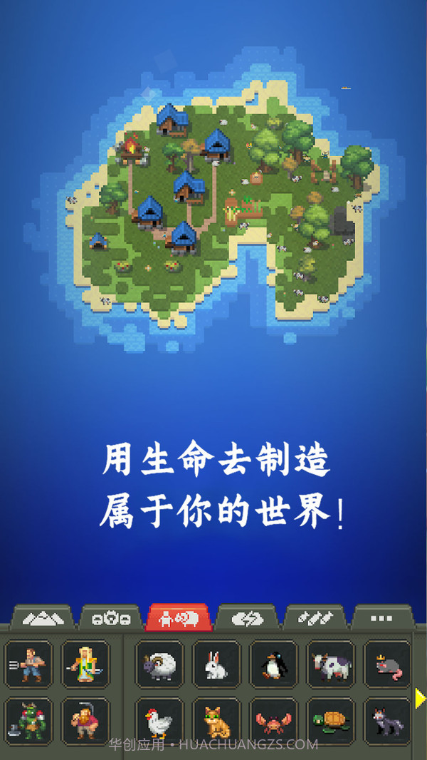 创造模拟世界截图4