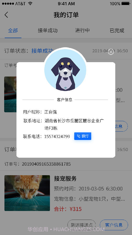 宠宠达司机端截图1 宠宠达司机端截图1
