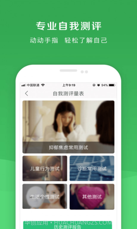 恩恩心理医生截图4 恩恩心理医生截图4