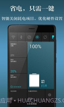 电池省电神器截图1 电池省电神器截图1