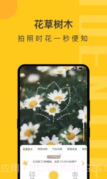 拍照识物精灵截图2