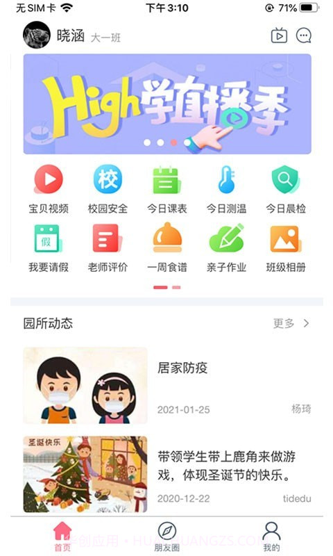 阿波罗智慧家长截图3