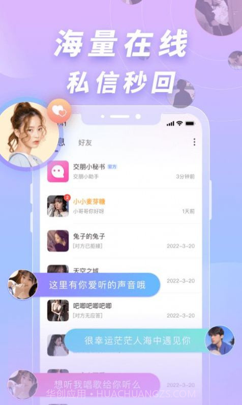 交朋截图2 交朋截图2
