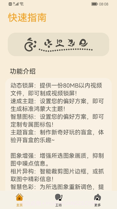 主题协作器截图3 主题协作器截图3