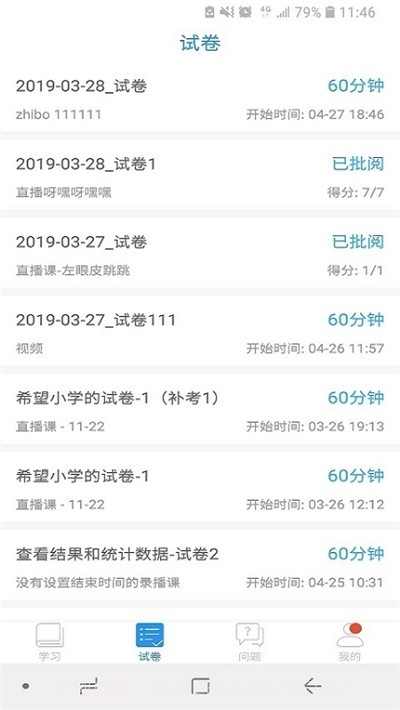 广西空中课堂截图3 广西空中课堂截图3