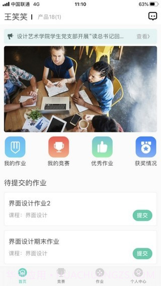云作业截图1 云作业截图1