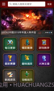 dota2盒子截图1 dota2盒子截图1
