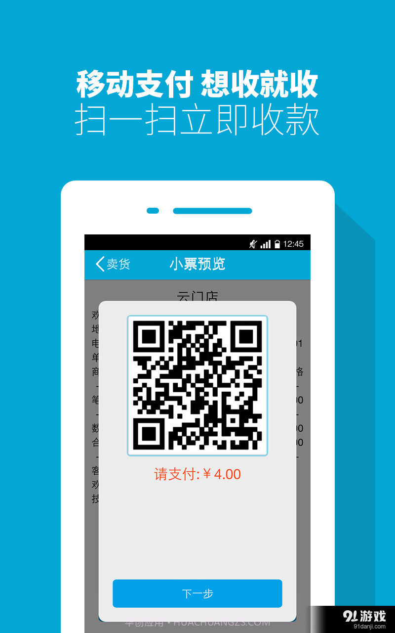 云门店收银机截图2 云门店收银机截图2