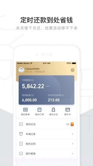 帮买单截图1 帮买单截图1