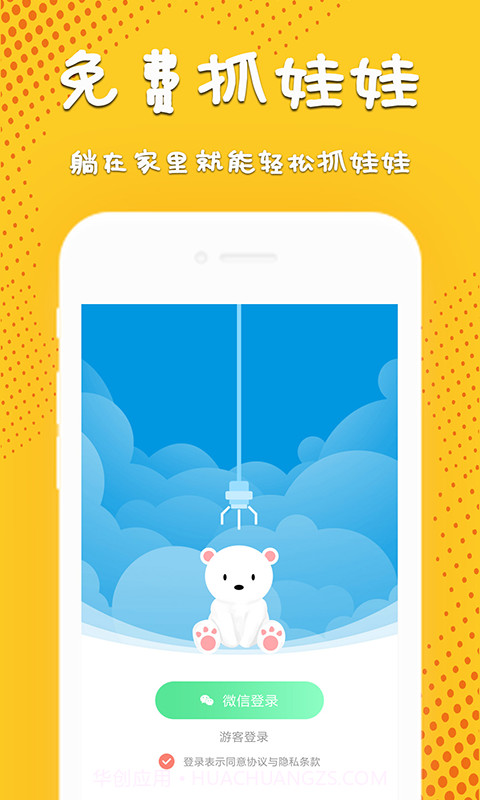 免费抓娃娃截图4 免费抓娃娃截图4