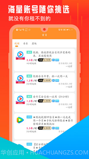 开心租号截图2 开心租号截图2