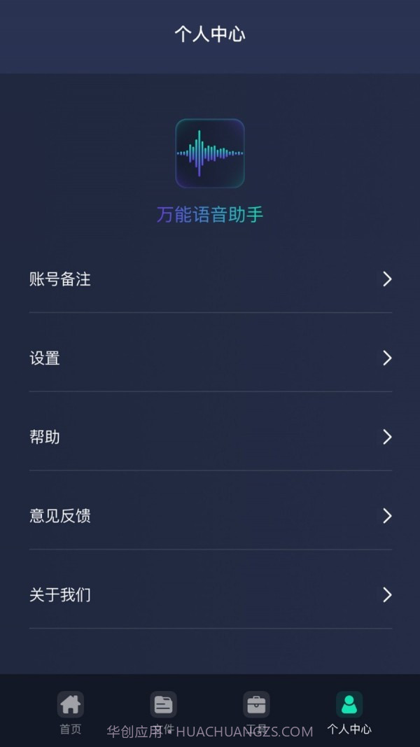 万能语音助手截图1 万能语音助手截图1