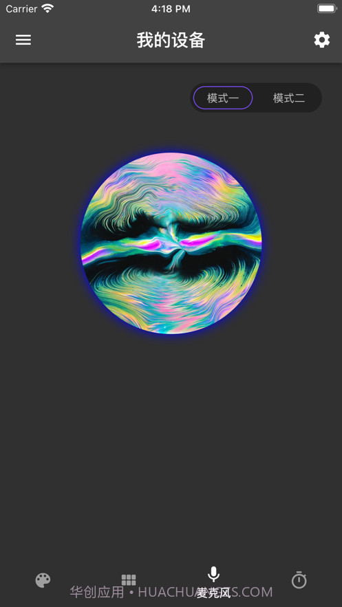 幻彩控光截图1 幻彩控光截图1