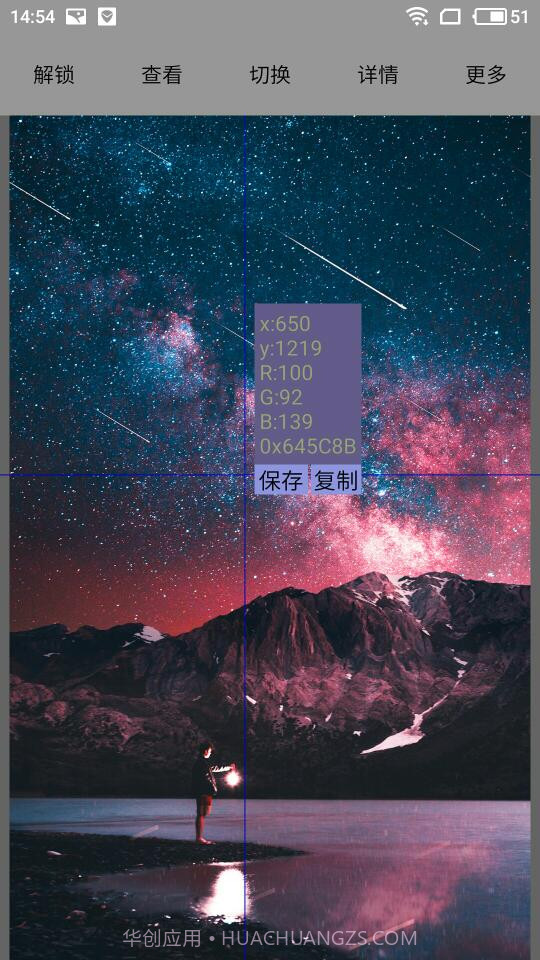 图片坐标颜色查看器app截图3 图片坐标颜色查看器app截图3