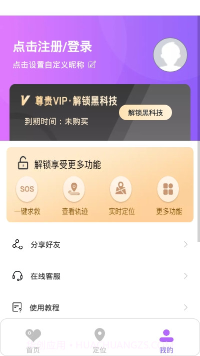 钉位手机定位截图2 钉位手机定位截图2