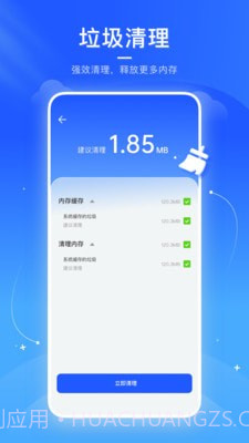 火箭清理助手截图1 火箭清理助手截图1