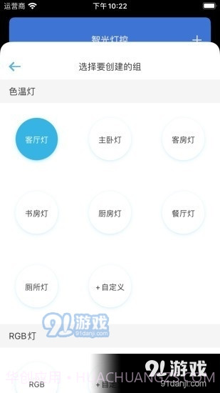 智光灯控截图4 智光灯控截图4