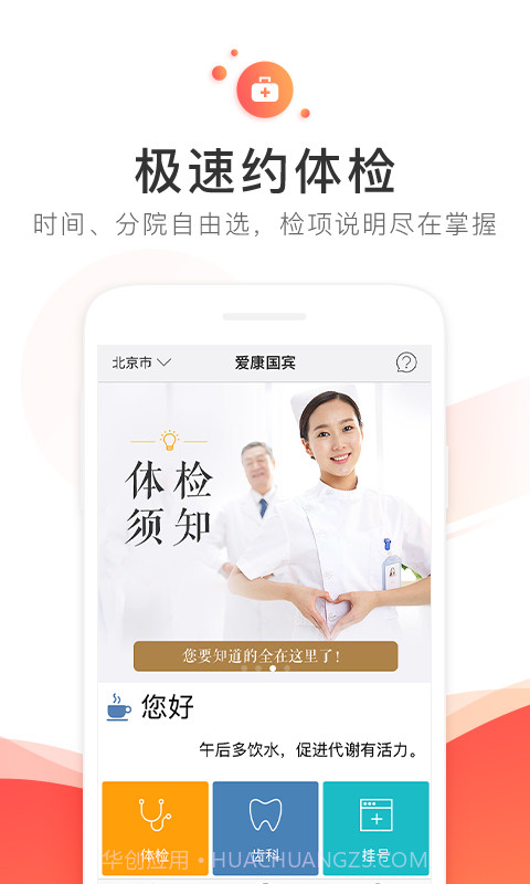 爱康体检截图1 爱康体检截图1