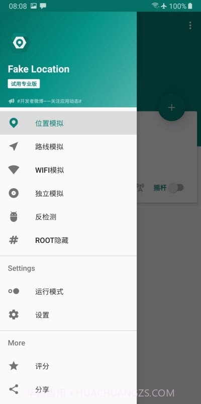 FakeLocation精简修改截图2
