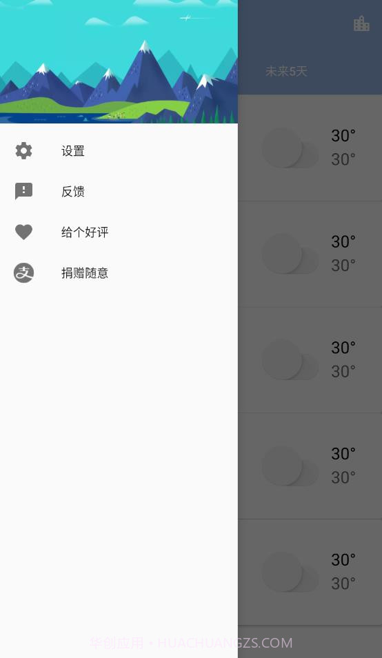 哇天气截图2 哇天气截图2