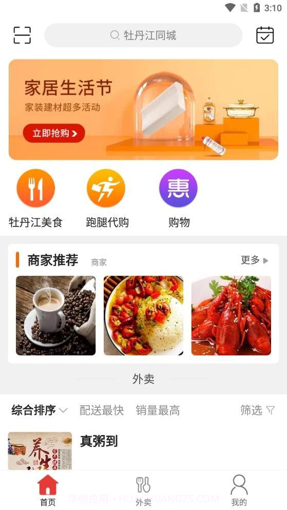 牡丹江同城截图3 牡丹江同城截图3