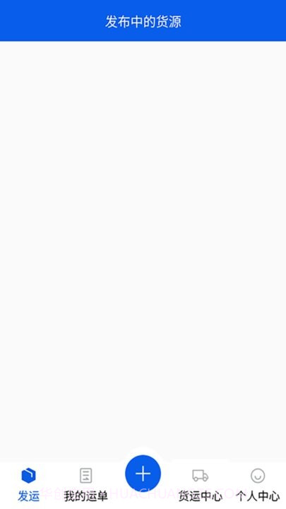 风车货运货主平台截图4 风车货运货主平台截图4