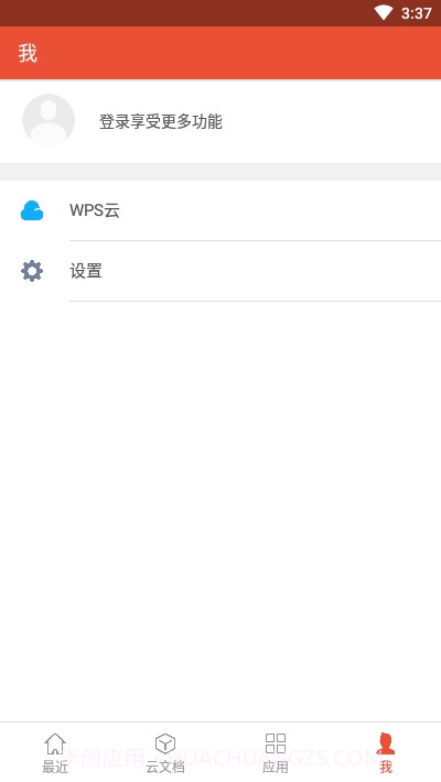 wpsoffice无广告手机版截图2 wpsoffice无广告手机版截图2