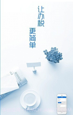 吉林移动办税平台截图2 吉林移动办税平台截图2