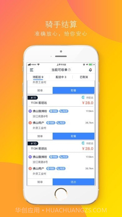 功夫送骑手截图2