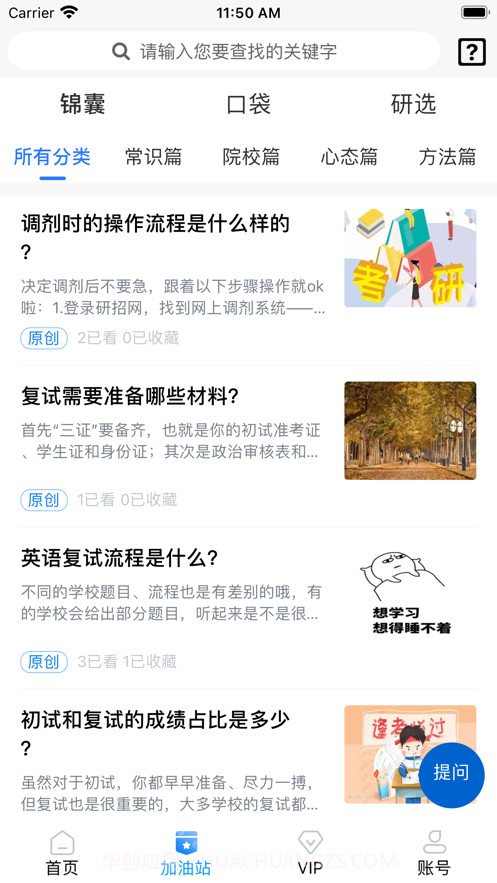 研背包截图1 研背包截图1