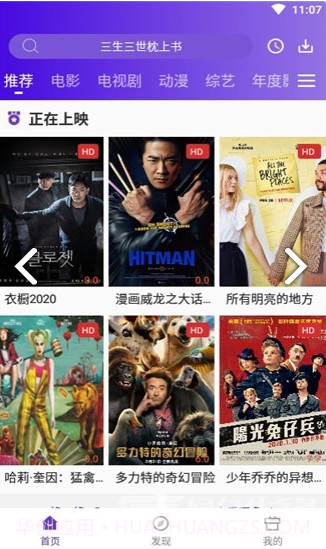 58影视(三生三世枕上书58影视)V1.1 安卓免费版截图3 58影视(三生三世枕上书58影视)V1.1 安卓免费版截图3