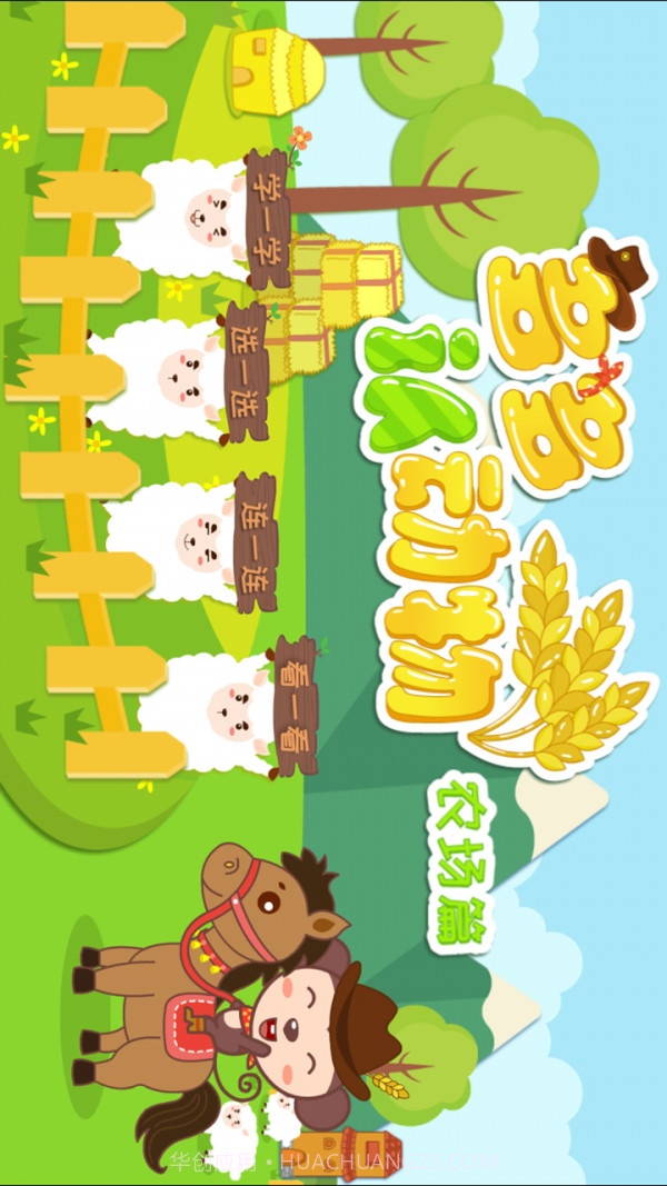 多多农场动物截图1 多多农场动物截图1