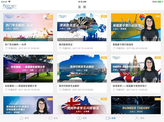 留学手拉手截图1