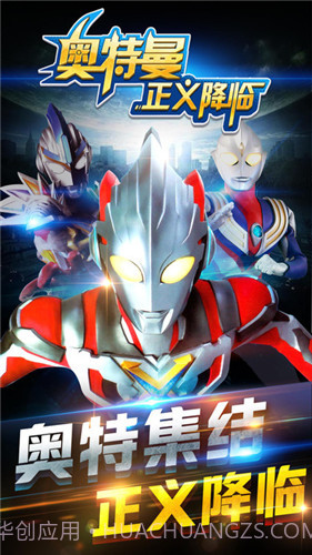 奥特曼正义降临截图4 奥特曼正义降临截图4