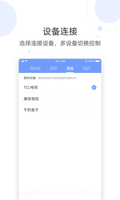 晓语遥控器截图2