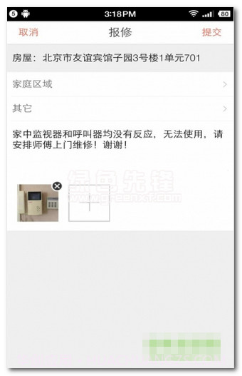 中民居家下载(中民居家物业服务平台)V2.2.1 安卓汉化版截图1 中民居家下载(中民居家物业服务平台)V2.2.1 安卓汉化版截图1