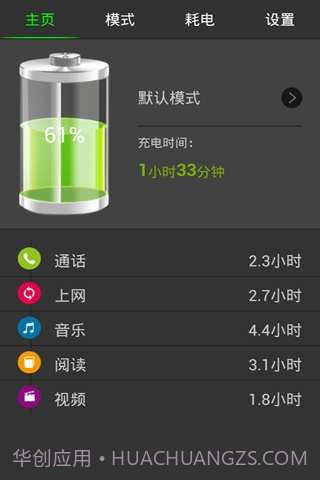 省电专家截图1 省电专家截图1