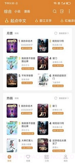 小说快搜截图2 小说快搜截图2