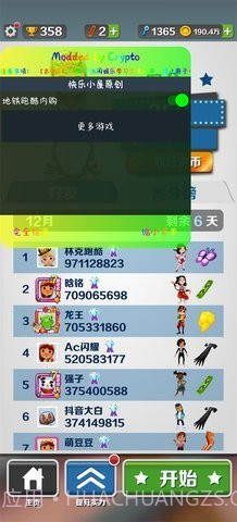 地铁跑酷长安内置菜单版截图2 地铁跑酷长安内置菜单版截图2