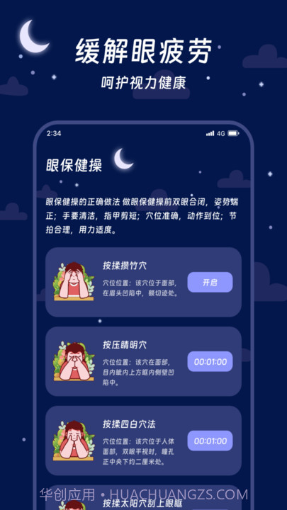 烁光流量专家截图3 烁光流量专家截图3