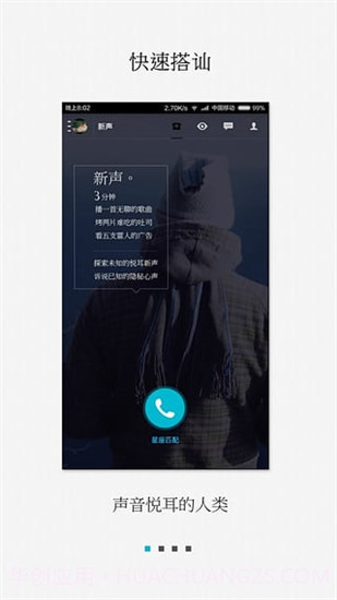 陪我手机版截图4