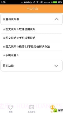 微信虚拟定位精灵截图4 微信虚拟定位精灵截图4