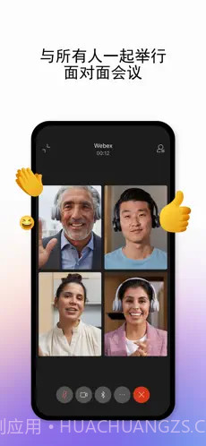 Webex ios版截图1