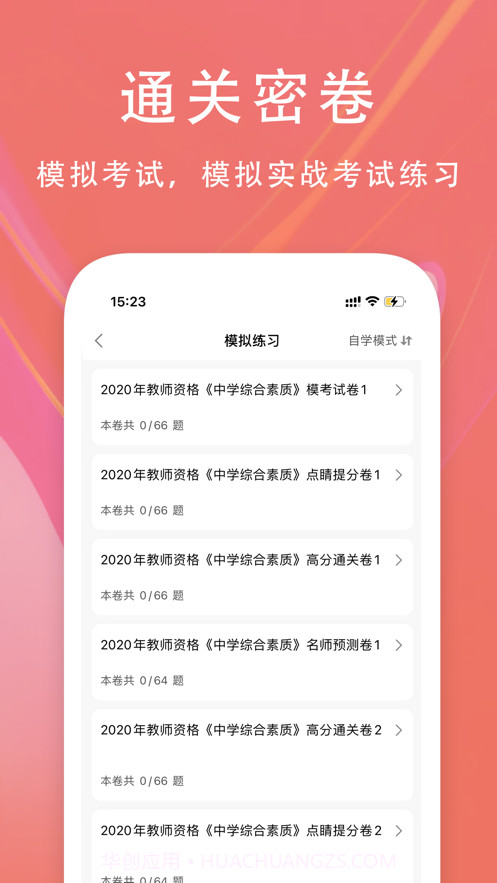 中学教师资格证考试题库2022截图3 中学教师资格证考试题库2022截图3