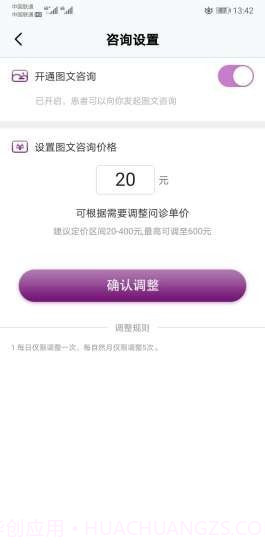 朋友晚安医生端截图3 朋友晚安医生端截图3