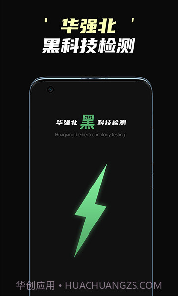 偷拍摄像头检测截图3